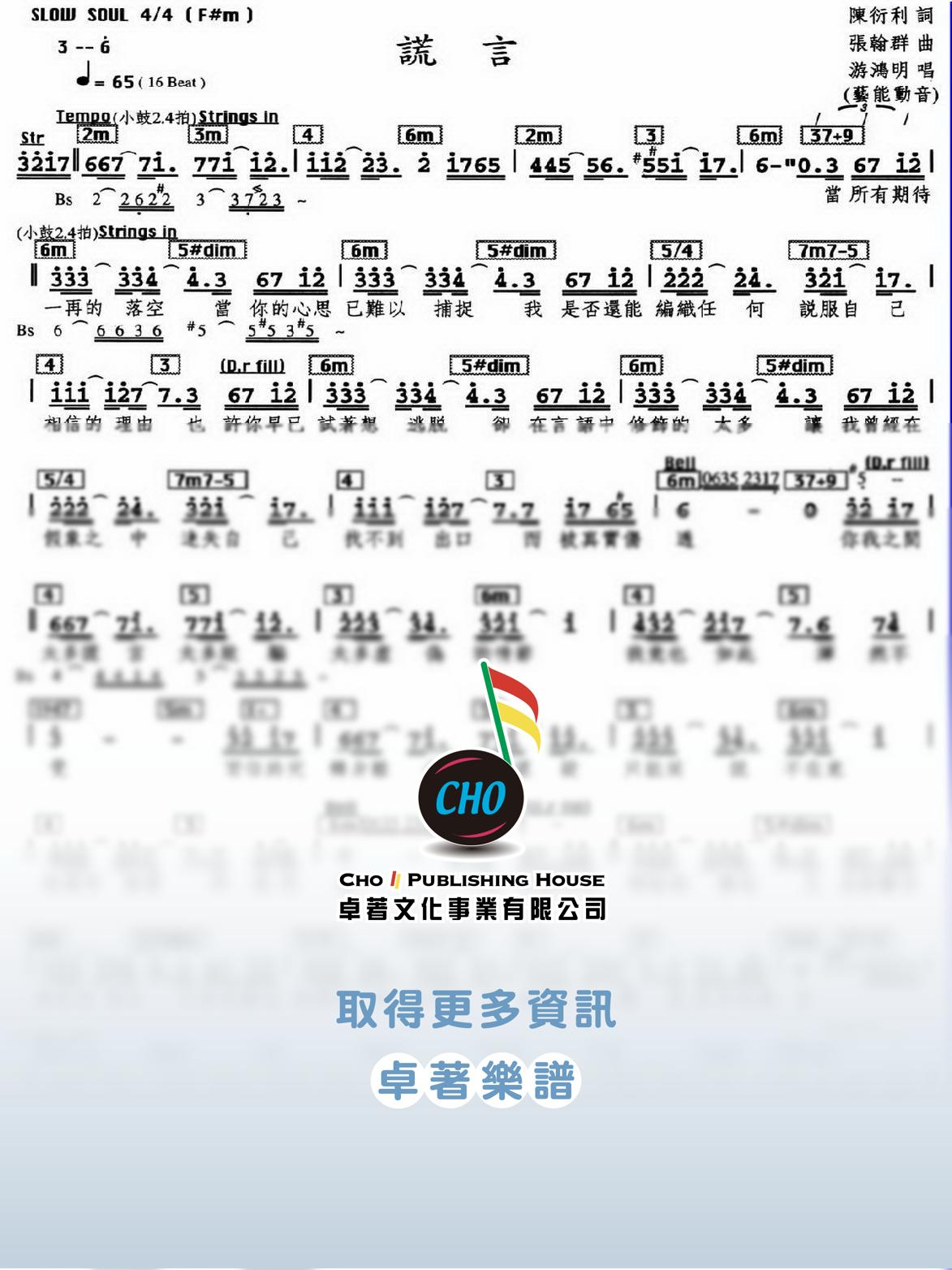 謊言